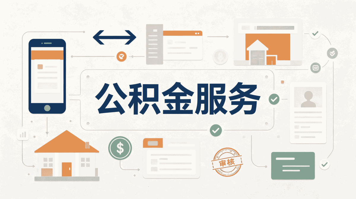 常州公积金托管账户转移按月折算差多少钱