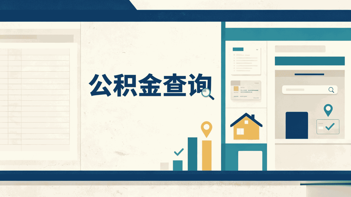 本地大额公积金代办在常州最快几天到账？实测告诉你